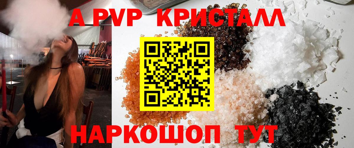 Alpha PVP Crystall Киржач