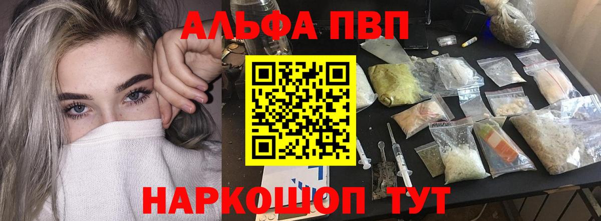 A-PVP VHQ  Киржач  Alpha PVP мука  A PVP Crystall 