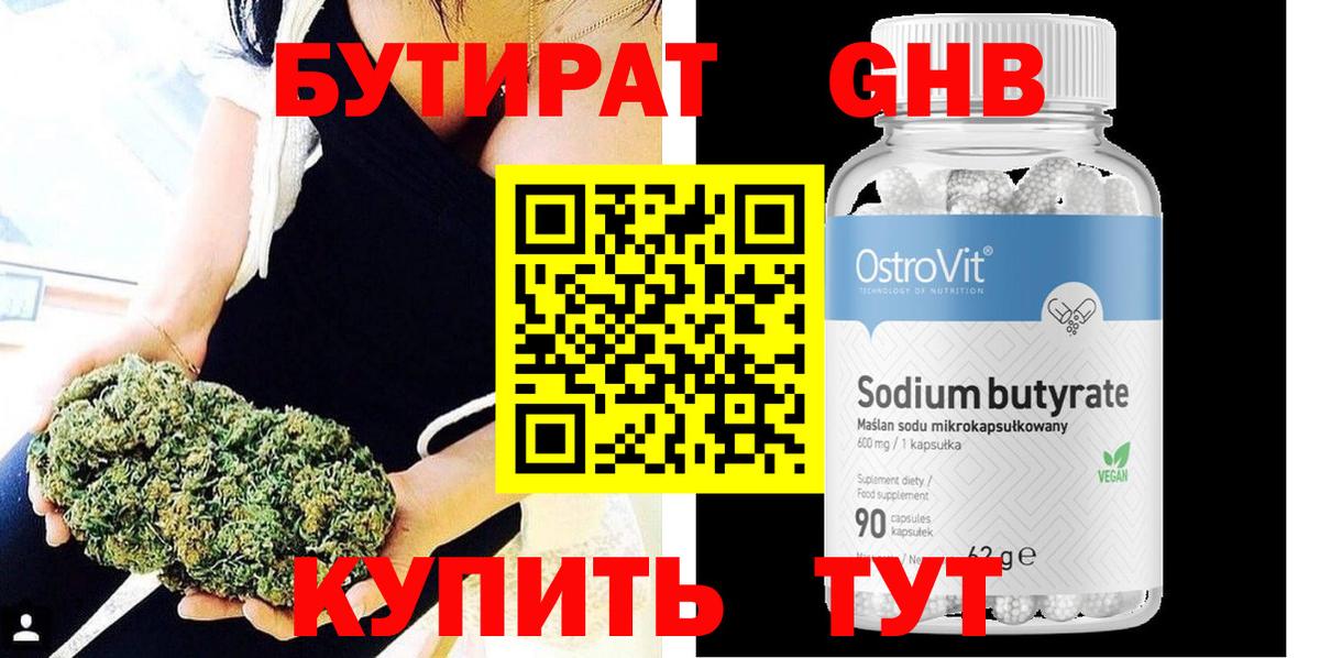 БУТИРАТ вода Киржач