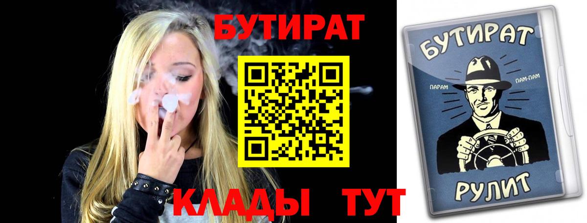 БУТИРАТ Butirat Киржач