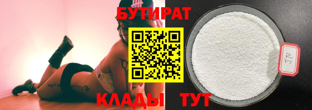 Бутират  Вход с VPN  Киржач  Бутират бутик 