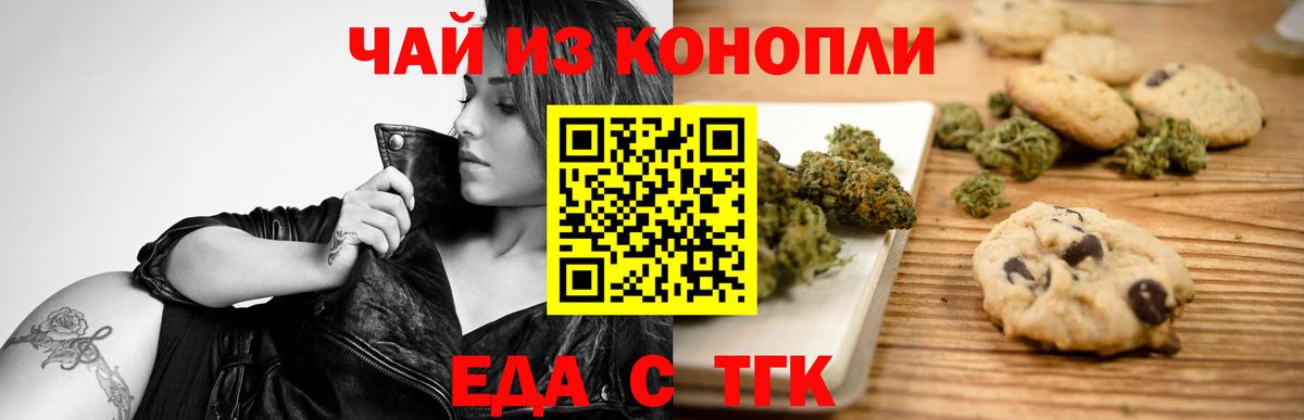 Еда ТГК марихуана  Вход с VPN  Киржач 