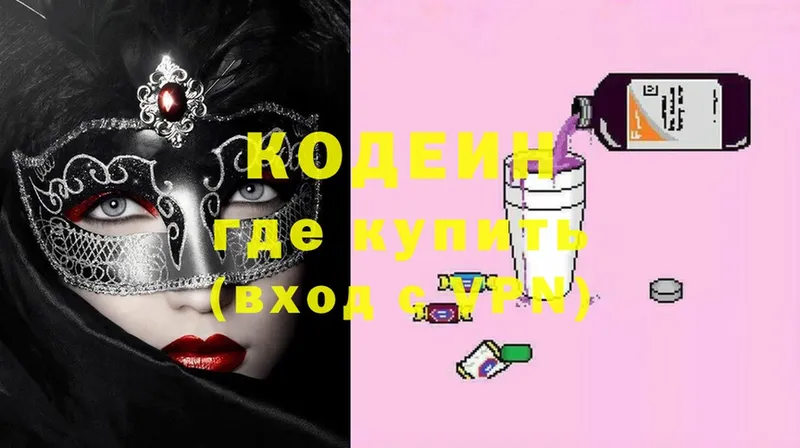 Кодеиновый сироп Lean Purple Drank  Киржач 