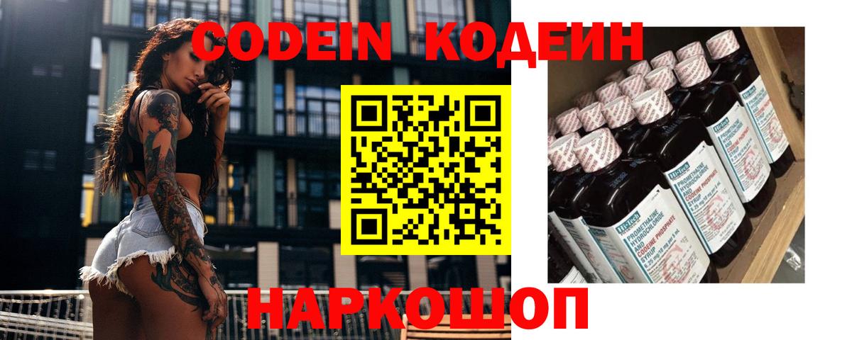Кодеиновый сироп Lean напиток Lean (лин)  Вход с VPN  Киржач  Кодеиновый сироп Lean Purple Drank 