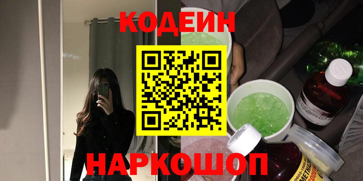 Кодеиновый сироп Lean Purple Drank  Киржач 