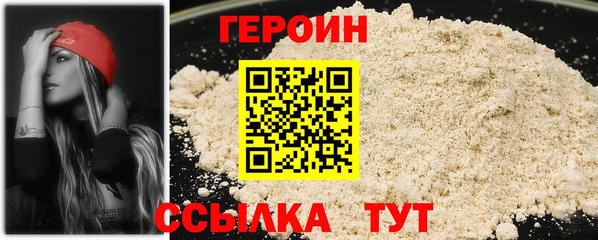 Героин VHQ Киржач