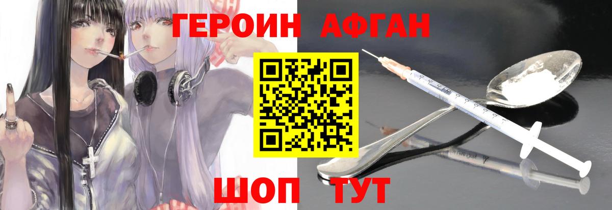 Героин  ГЕРОИН афганец  Вход с VPN  Киржач 