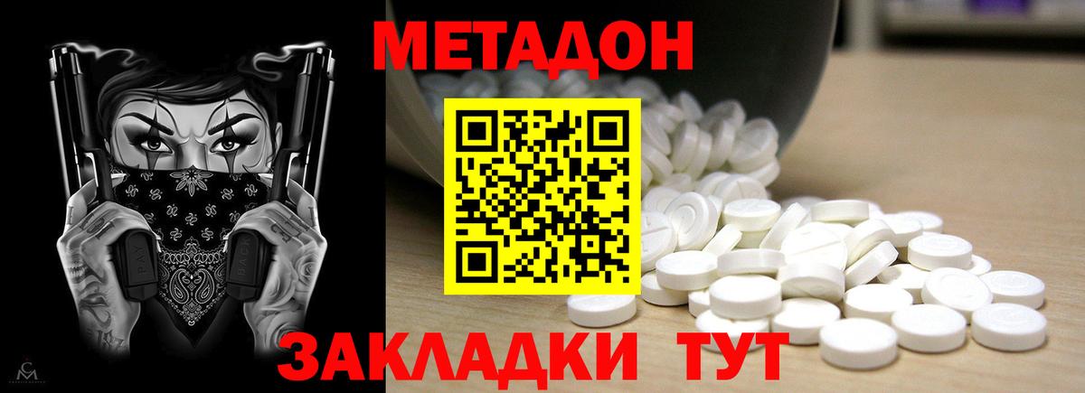 МЕТАДОН methadone  Вход с VPN  Метадон VHQ  Киржач 