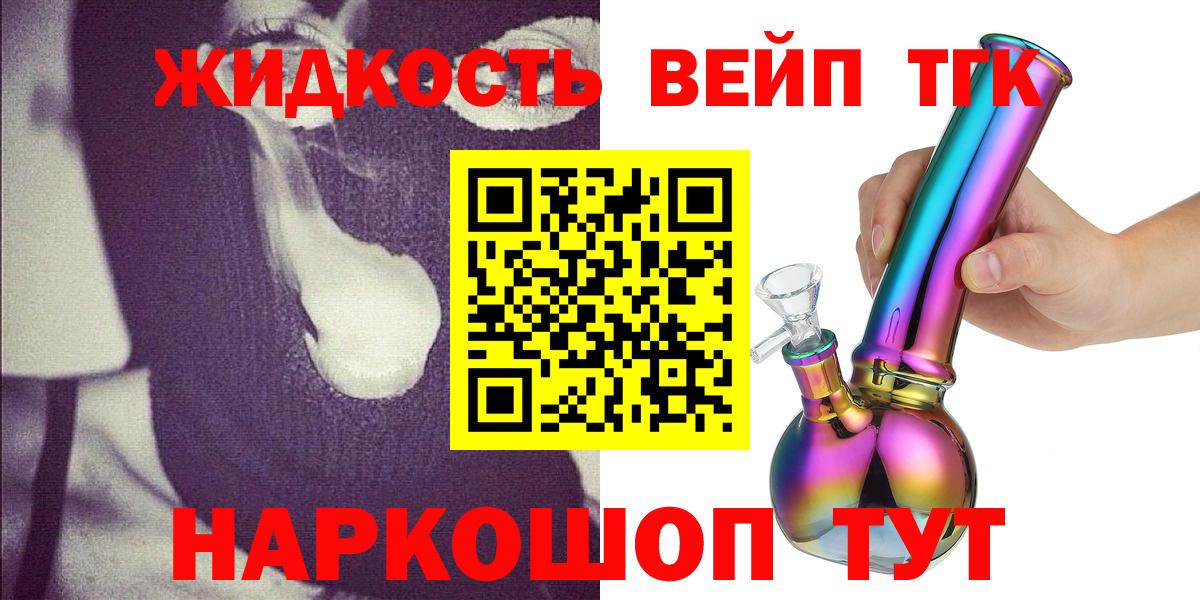 Дистиллят ТГК THC oil Киржач